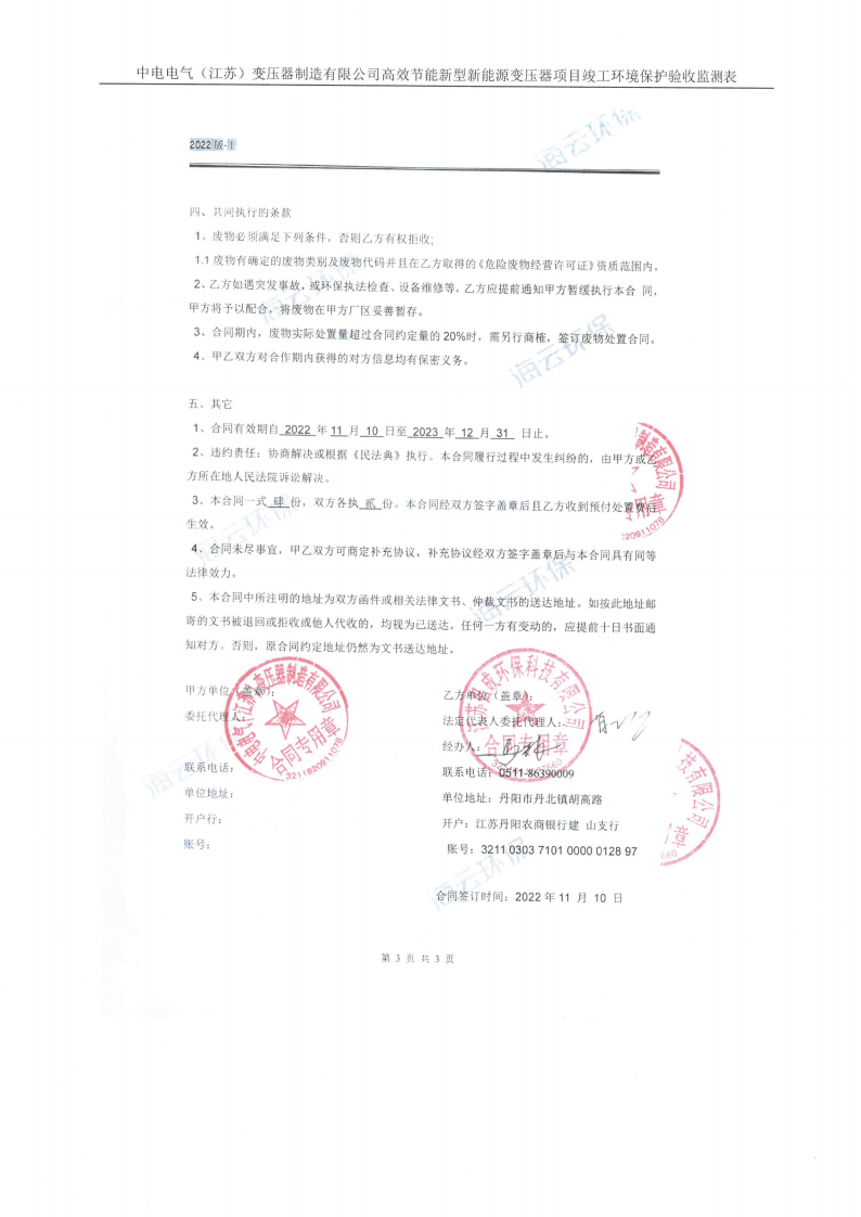 开云网页版（江苏）变压器制造有限公司验收监测报告表_39.png